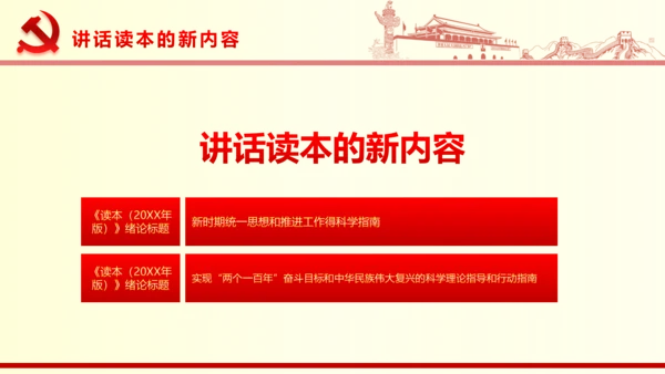 国家重要领导系列重要讲话PPT
