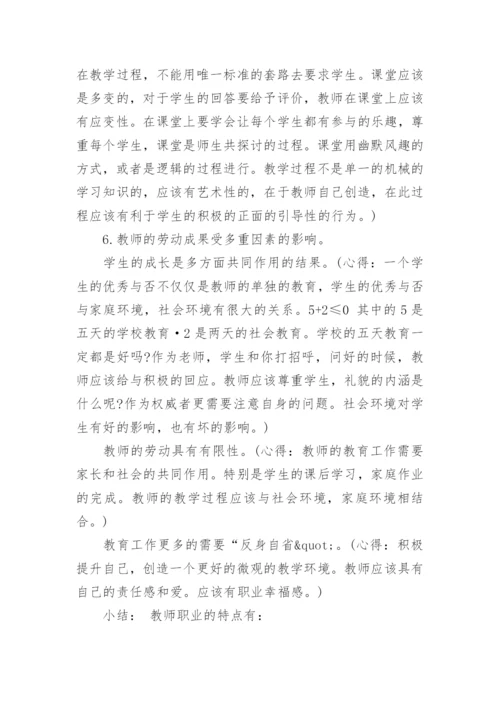 教师暑假政治理论学习心得体会.docx