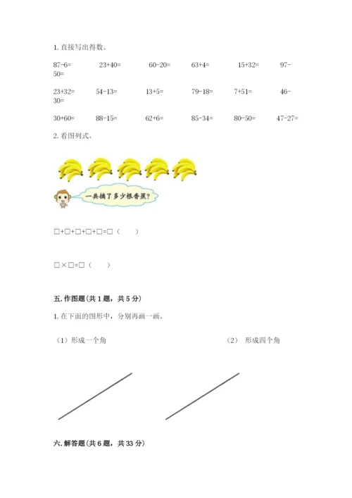 小学二年级上册数学期中测试卷【精练】.docx