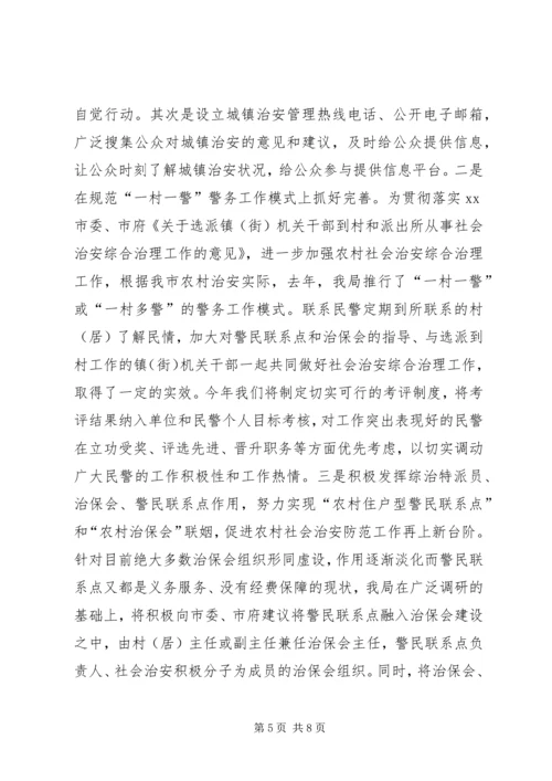 公安局长在推进社会主义新农村建设座谈会讲话.docx
