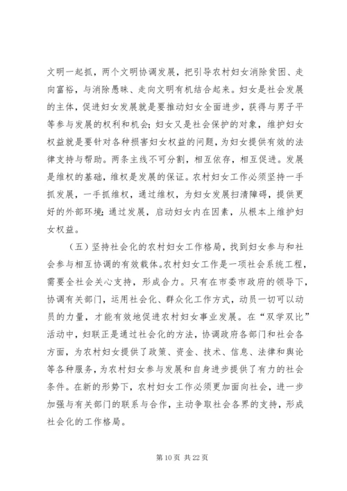 妇女工作调研报告 (5).docx