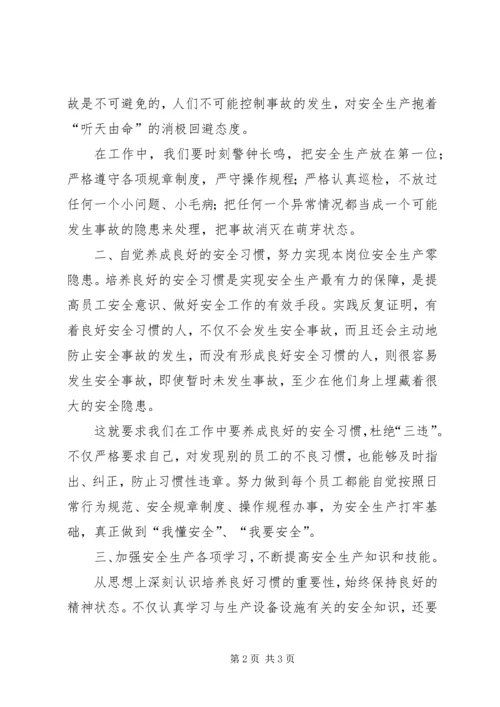 海因西里法则学习心得 (4).docx