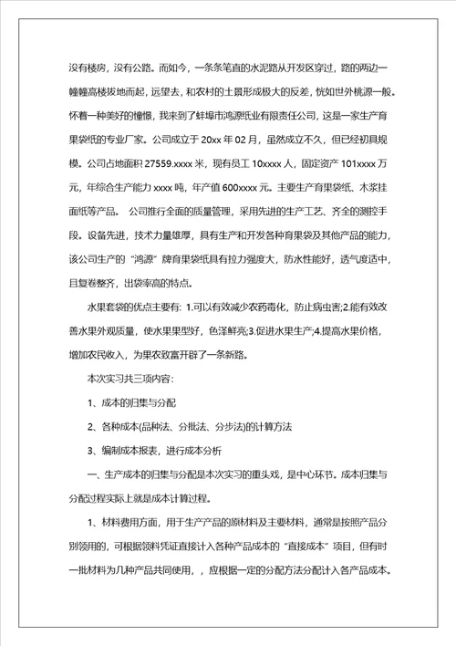 1010字个人实习报告5篇