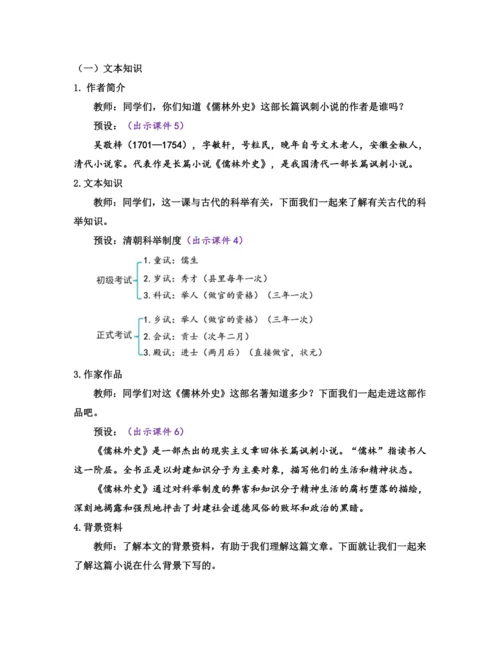 部编版九年级语文上册教案 第六单元 23 范进中举