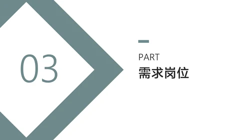 淡青简约商务金融行业校园招聘