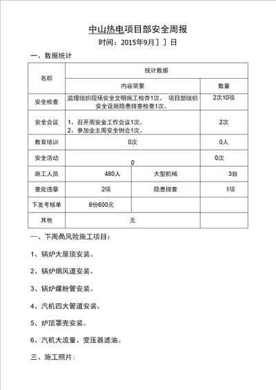 安全周报报表样式