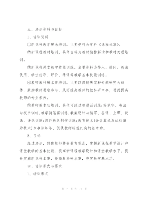 有关员工培训的策划方案怎么写.docx