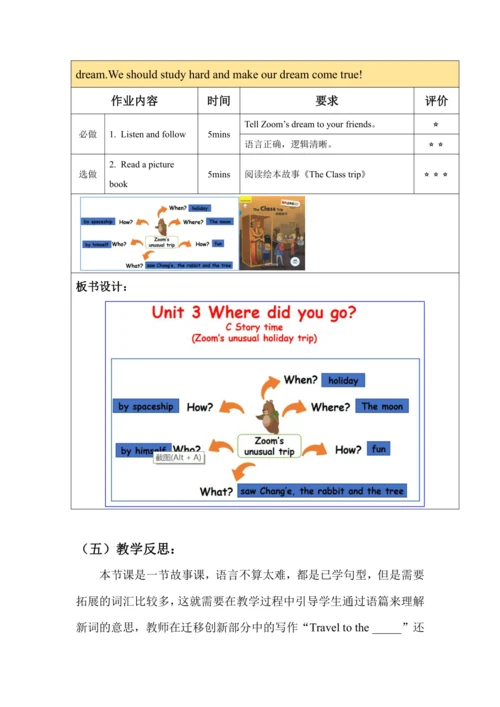 Unit 3 Where did you go? 单元整体教学设计（5个课时）