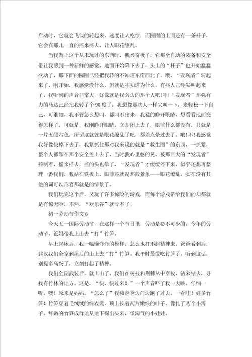 初一劳动节作文