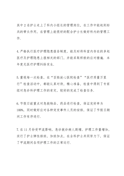 护士述职报告个人.docx