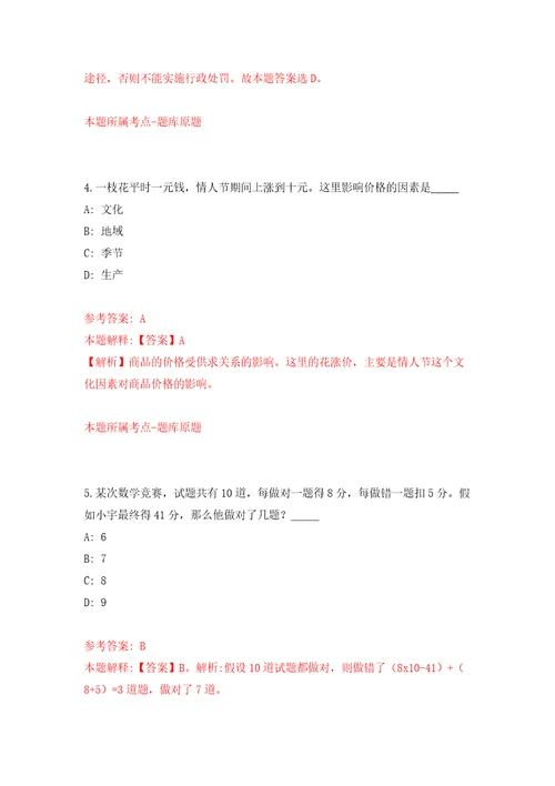 福建省海洋与渔业局招考聘用模拟试卷含答案解析4