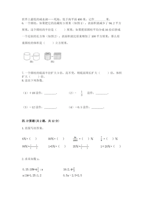 冀教版六年级下册数学期末测试卷及精品答案.docx