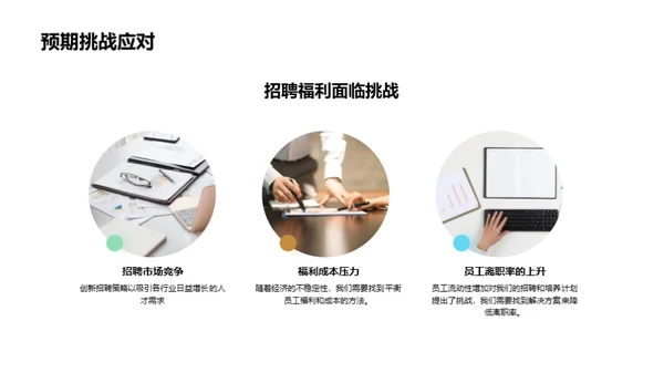 人资半年工作回顾