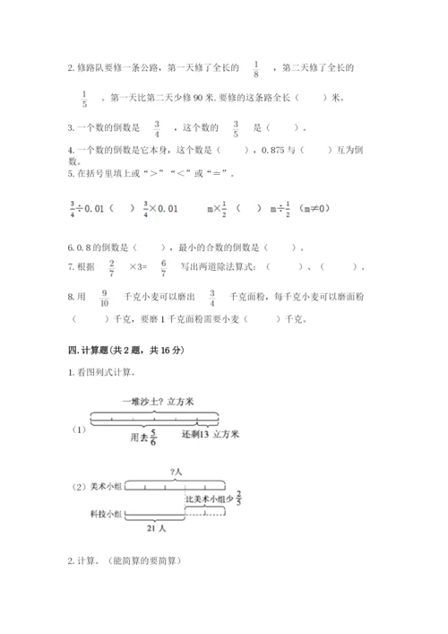 冀教版五年级下册数学第六单元 分数除法 测试卷及参考答案（突破训练）.docx