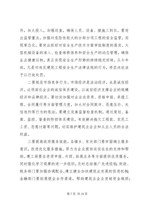 建筑业健康发展工作计划3篇.docx