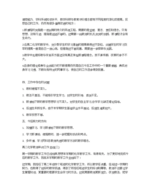 高二化学教师年终工作总结