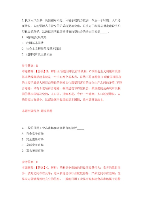 浙江杭州市上城区人民法院司法后勤服务中心编外招考聘用8人模拟训练卷第7版