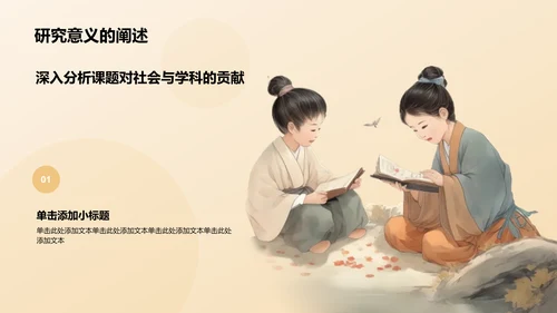 橙色水墨风历史学开题报告PPT模板