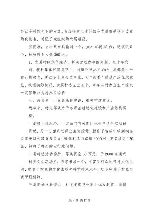 村党支部先进事迹材料 (7).docx