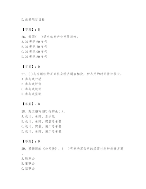 2024年投资项目管理师题库及参考答案【培优b卷】.docx