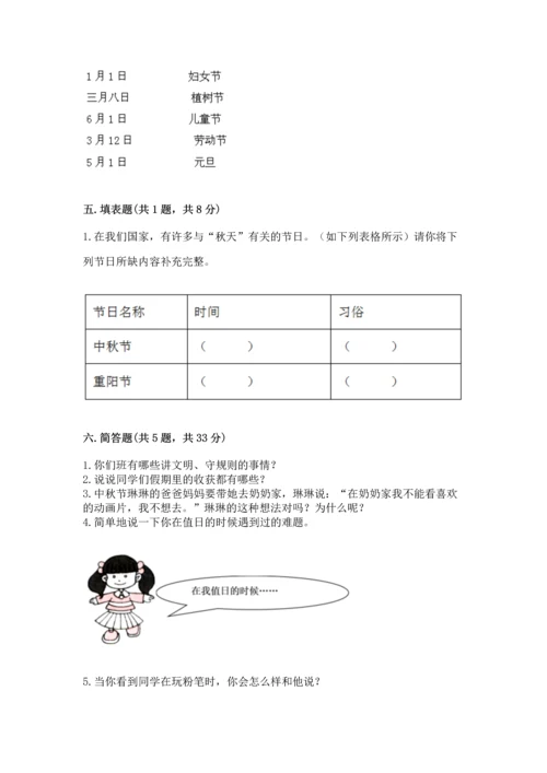 部编版小学二年级上册道德与法治期中测试卷带答案（预热题）.docx