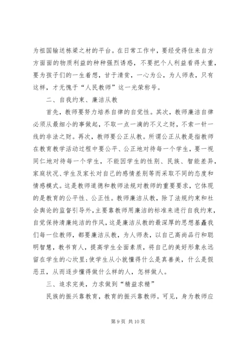 学习纪律处分条例心得体会精编.docx