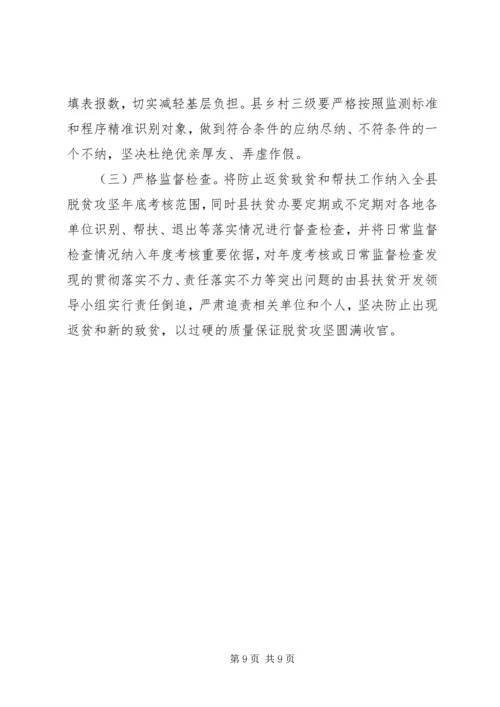 防止返贫致贫工作实施方案.docx