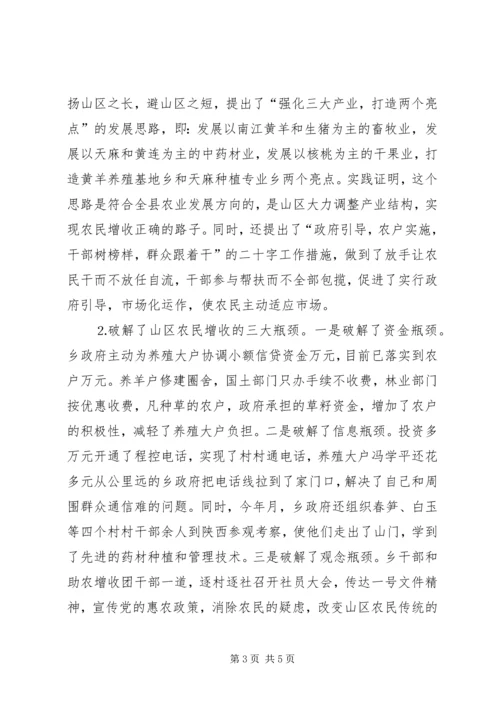 关于××乡农民增收情况的调查 (4).docx