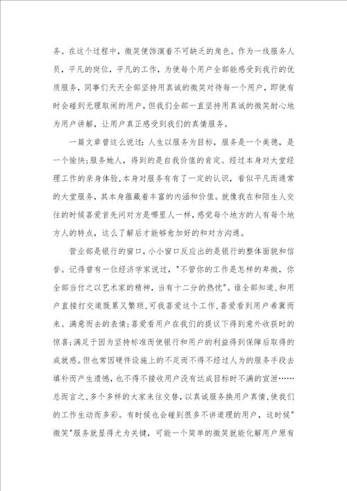 2021年银行大堂经理工作总结范文汇编