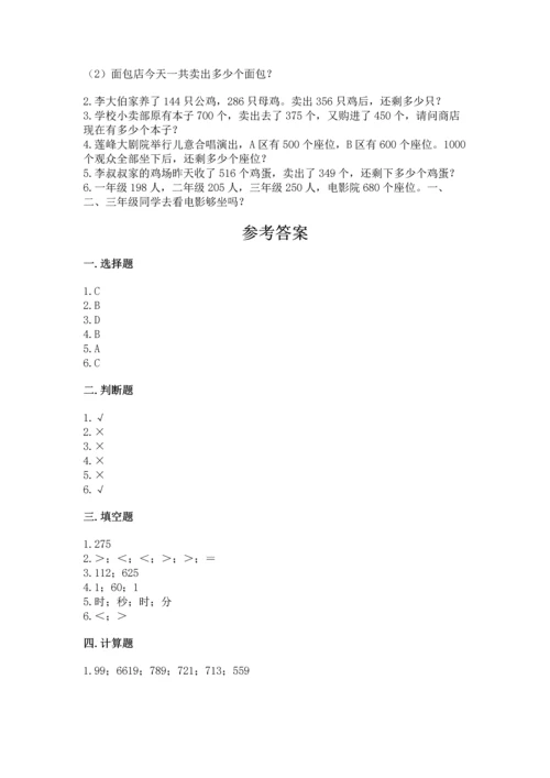 小学三年级上册数学期中测试卷带答案（名师推荐）.docx