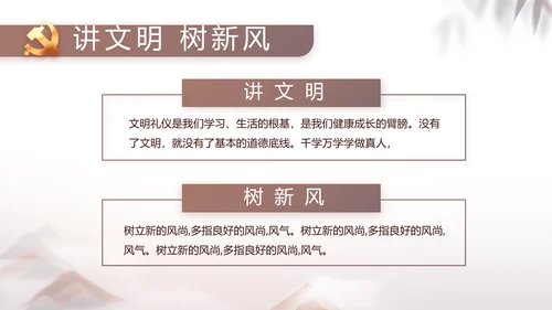 党建党风廉政党课学习教育动态PPT