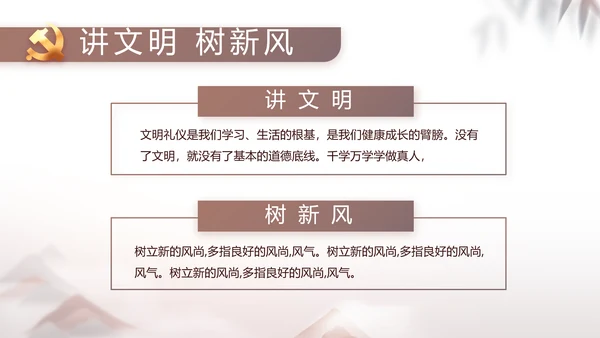 党建党风廉政党课学习教育动态PPT