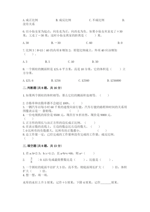 北师大版小学六年级下册数学期末综合素养测试卷（综合题）.docx