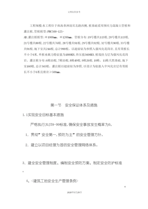 安全专业施工方案培训.docx