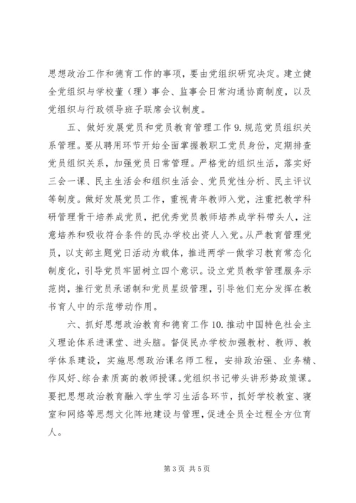 学校党的建设工作重点任务清单.docx