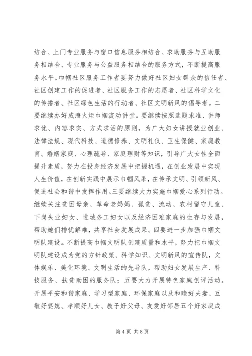 妇女代表大会工作报告 (4).docx