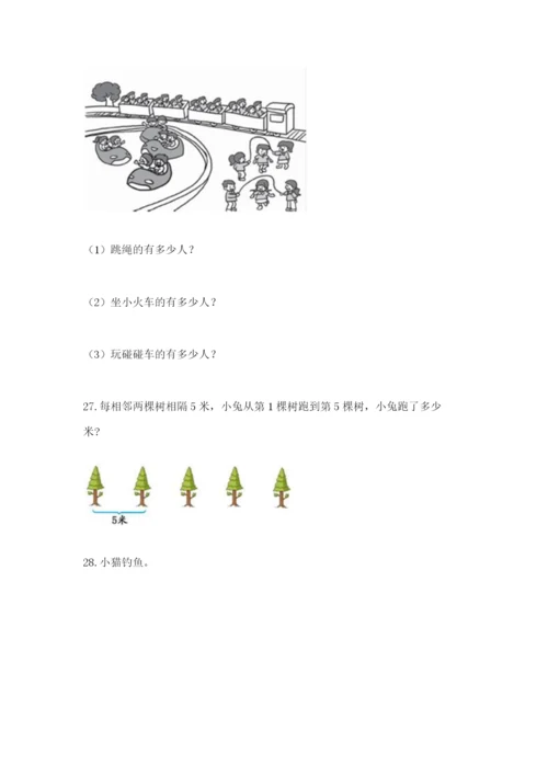 小学二年级数学应用题大全带答案（典型题）.docx