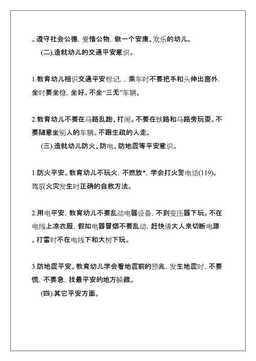 学校保育工作计划(共13页)