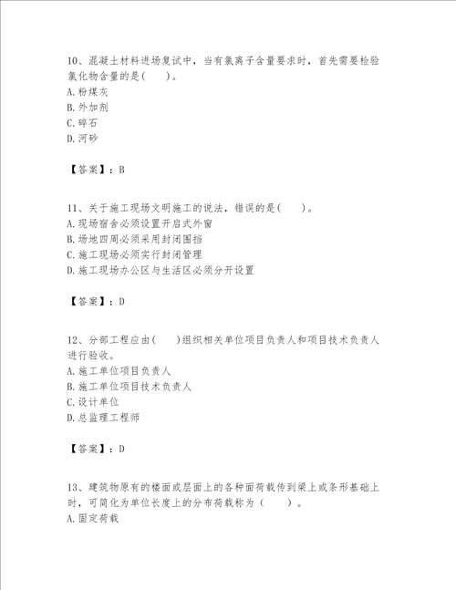 一级建造师之一建建筑工程实务题库a4版打印