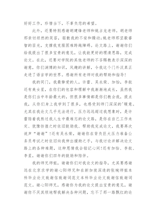 医学院论文致谢.docx
