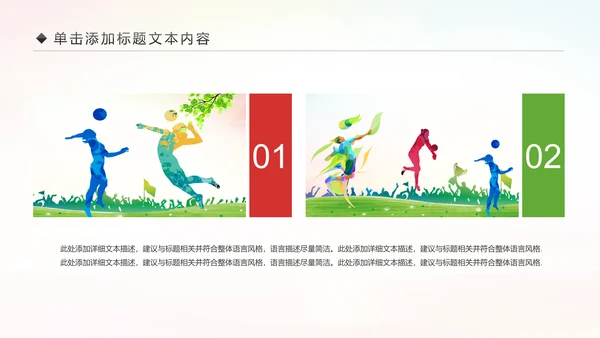 排球比赛排球教学排球协会PPT模板课件