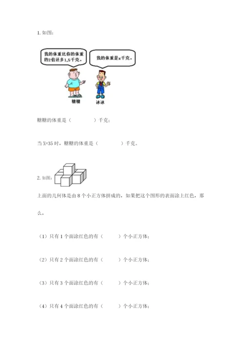 北师大版四年级下册数学期末测试卷精品带答案.docx