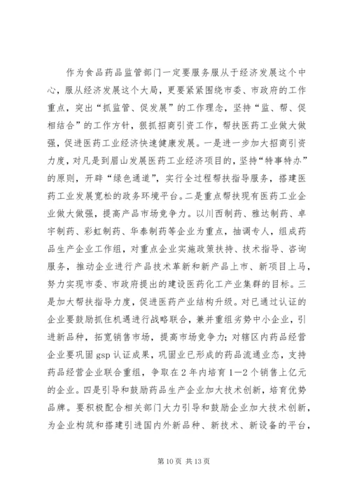 全市食品药品监督管理工作要点.docx