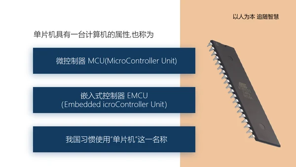 单片机应用电路主板计算机实践教程PPT模板