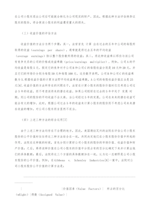 股东股份价值评估权研究.docx