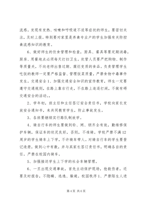 渤海所小学20XX年度安全工作计划.docx
