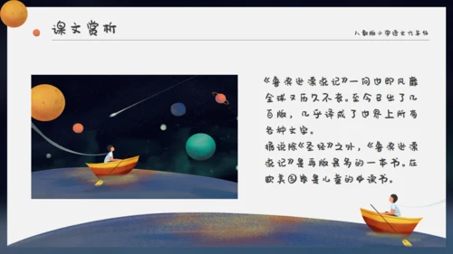 卡通星空鲁滨逊漂流记通用PPT模板