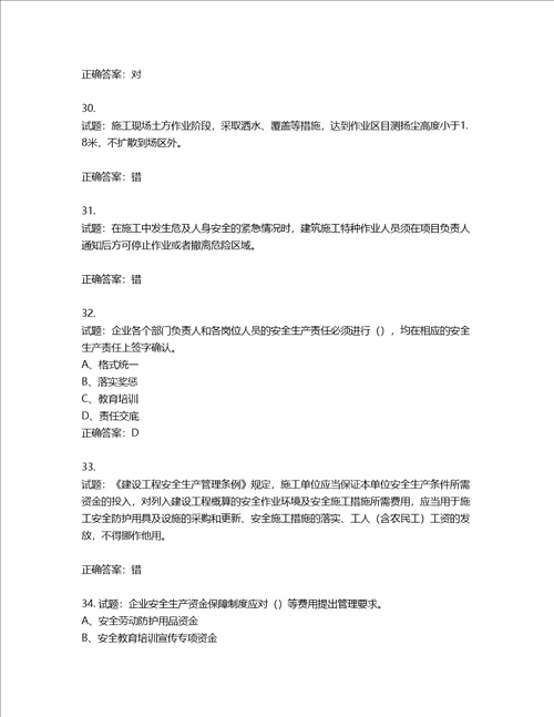 2022年江苏省建筑施工企业专职安全员C1机械类考试题库含答案第31期