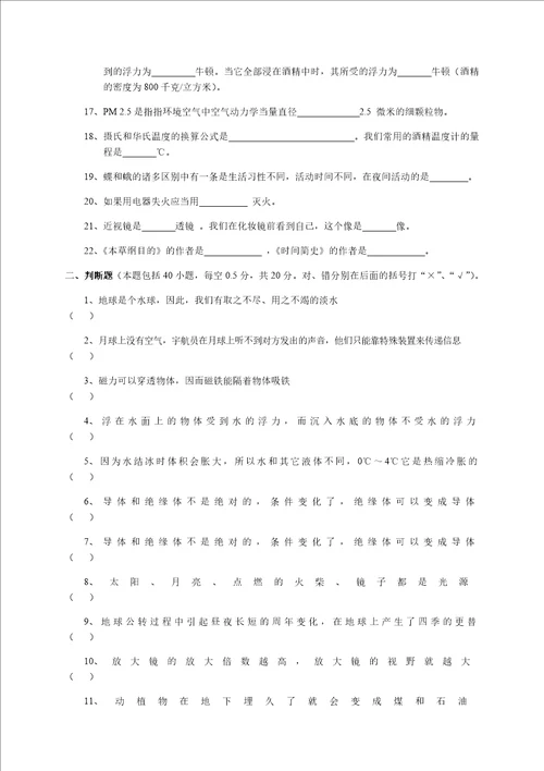 2016年镇江市小学科学学科教师基本功大赛教育教学理论和专业知识试题