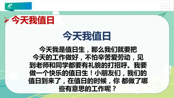 二年级道德与法治上册：第七课我是班级值日生 课件（共30张PPT）